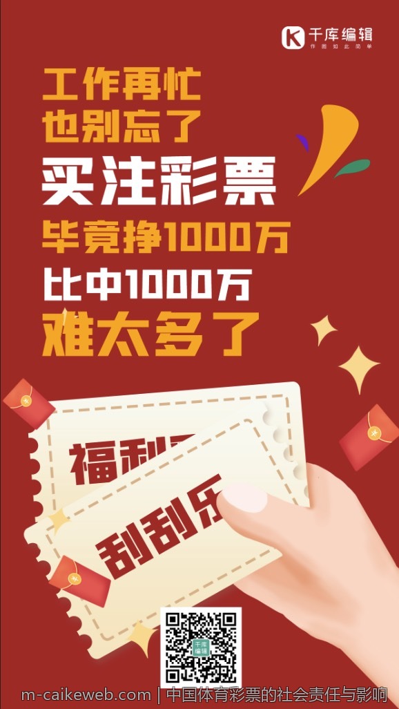 中国体育彩票的社会责任与影响