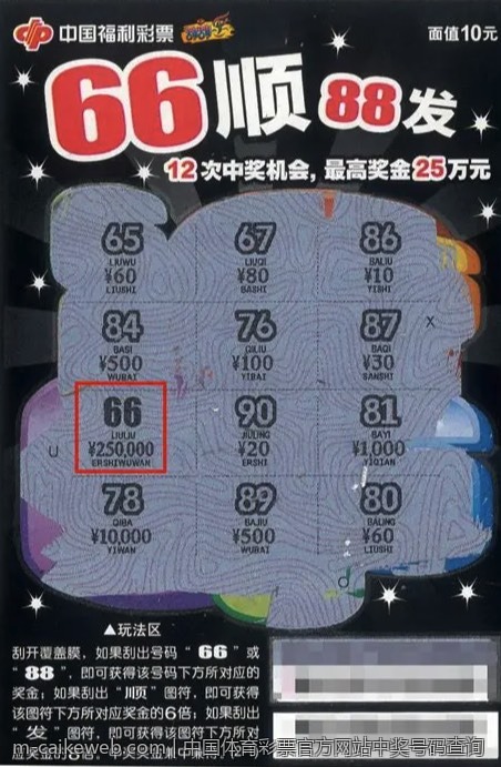 中国体育彩票官方网站中奖号码查询