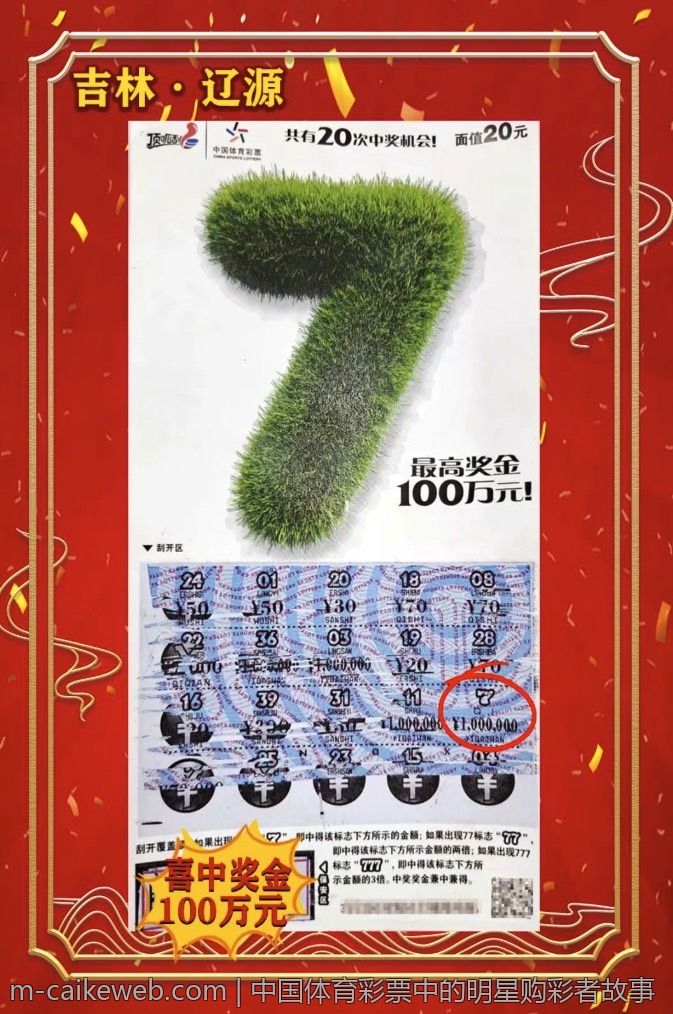 中国体育彩票中的明星购彩者故事