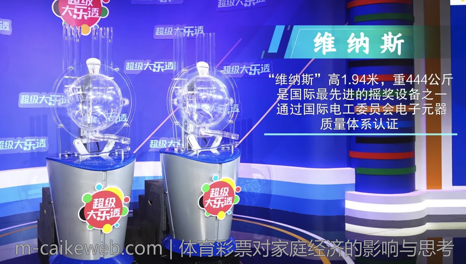 中国体育彩票中的传奇与偶然