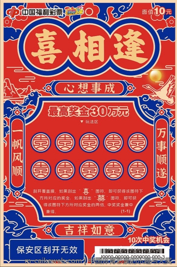 中国体育彩票的乐趣与大奖
